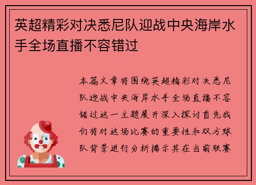 英超精彩对决悉尼队迎战中央海岸水手全场直播不容错过