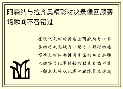 阿森纳与拉齐奥精彩对决录像回顾赛场瞬间不容错过